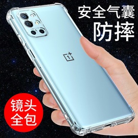 适用于一加9r手机壳oneplus9保护套1+9pro气囊，透明一加9rt防摔全包边软壳九硅胶外壳男女款潮创意简约