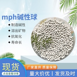 弱碱滤芯 纯水机用后置MPH+新型碱性球调节水ph值弱碱性矿物质水