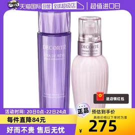 自营cosmedecorte黛珂植萃牛油果紫苏水乳套装150ml+150ml