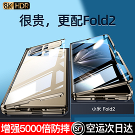 小米mixfold2折叠屏手机壳mixfold2可折叠屏双面玻璃磁吸前后全包镜头防摔男保护套男高档超薄女适用