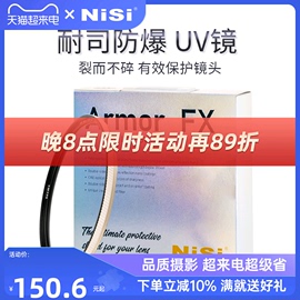 NiSi耐司 盾 防爆UV镜 67mm 77mm 40.5/49/52/55/58/62/72/82mm 高清uv保护镜多膜铜框微单反相机保护滤镜