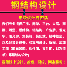 夹层网架雕塑广告牌装配式膜结构铝结构钢结构/计算书/施工图设计