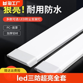 led三防灯节能日光灯超亮长条，灯管一体化1.2米家用净化灯高亮护眼