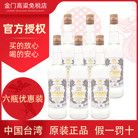 金门高粱酒白金龙58度600ml纯粮食白酒礼盒6瓶装配袋