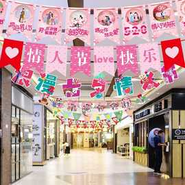 七夕情人节快乐拉旗彩带拉花节日氛围场景布置装饰品挂饰吊饰挂件