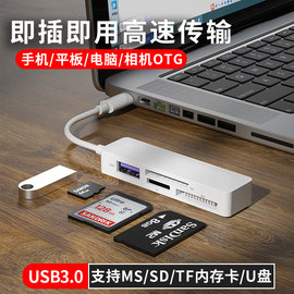 多功能读卡器sd卡适用苹果华为手机佳能sony索尼记忆棒相机ms卡行车记录仪tf内存typec高速ccd多合一万能通用