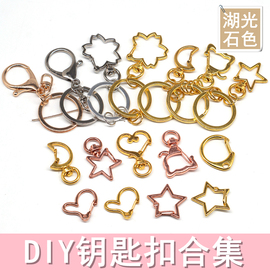 钥匙扣爱心五角星金属框DIY饰品配件水晶滴胶UV胶湖光石色diy