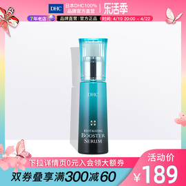 DHC保税逆时璀璨导入精华液50ml 抗皱保湿补充弹性