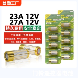 电动卷帘门遥控器23a12v电池27a12v电池红外门铃防盗引闪器，23a12v车库，道闸433电动风扇23安12伏l1028小电池