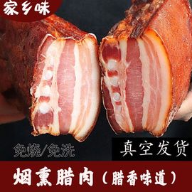 正宗湖南湘西老腊肉，五花肉腊肠香肠农家自制烟，熏肉四川贵州土特产