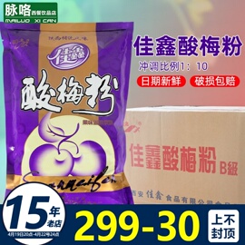 整箱佳鑫 酸梅粉酸梅汤原料乌梅汤浓缩汁酸梅汁粉冲1kgX20