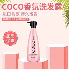 好迪COCO香芬洗发露留香持久强力去屑水润丝滑焗油润养滋润温和