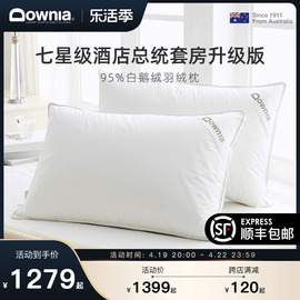 downia五星级酒店羽绒枕头95白鹅绒(白鹅绒)枕芯，成人全棉护颈全鹅绒枕单人