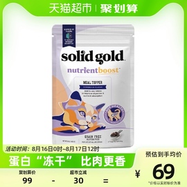 SolidGold/素力高免疫粒免护原蛋白进口猫零食冻干拌饭粒450g