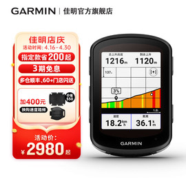 garmin佳明edge540840自行车，码表gps智能骑行公路山地