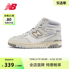 New Balance NB奥莱 男女鞋春季潮酷高帮米色篮球板鞋BB650