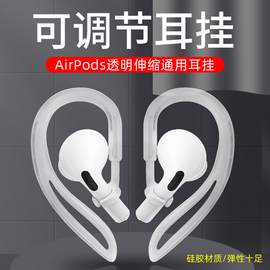 适用苹果AirPods1/2/3代无线蓝牙耳机耳挂防丢绳Pro挂绳华为通用防掉神器挂耳防滑运动3代挂耳固定器配件挂钩