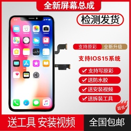 适用于苹果x屏幕总成iphonexxsmaxxr国产柔性oled屏1111pro