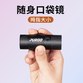 puroo7X18迷你微型单筒望远镜小型便携式高倍高清演唱会狙击手