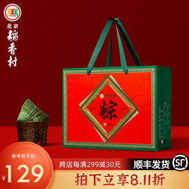 北京稻香村粽子礼盒小枣甜粽蛋黄，粽鲜肉粽黄米，大粽子端午节送礼