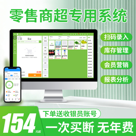 小超市收银系统会员卡管理软件零售便利店服装商店收银机烟酒水果生鲜称重储值积分进销存手机电脑收款一体机