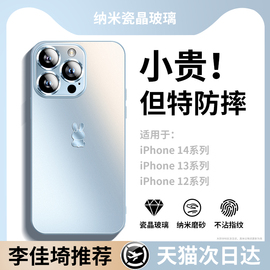 适用苹果14promax手机壳iphone13pro磨砂玻璃plus超薄全包防摔12自带镜头膜11高级保护套非主流独特男女