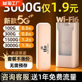 首年免费随身wifi20245g无线移动网络wifi流量网卡wilf车载免插卡路由器高速宿舍便携带适用华为手机