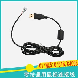 罗技通用型鼠标线G1 G100 G300 G400 MX518 510达尔优牧马人