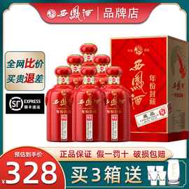 西凤酒52度年份封藏纯粮食西风，婚宴喜酒红瓶送盒装白酒整箱