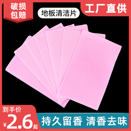 瓷砖地板清洁片清香型去污垢专用拖地神器一次性清洁剂多效杀菌