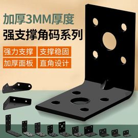 黑色角码3.0加厚l型直角固定器，万能三角加固器平面家具修复连接器