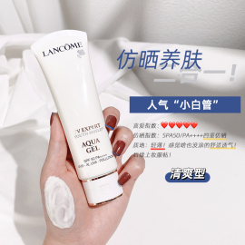 lancome兰蔻防晒霜新版uv小白管空气，感隔离乳，bb霜50ml清爽型