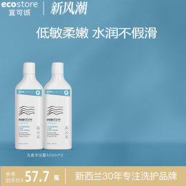 ecostore宜可诚天然进口孕妇沐浴露无香洗护套装滋润保湿400ml*2