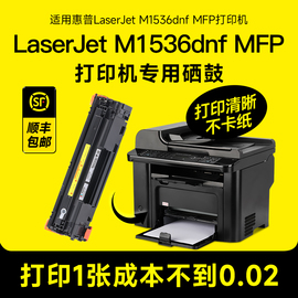 适用hp惠普laserjetm1536dnfmfp硒鼓墨粉，1536打印机墨盒，碳粉易加粉1536晒鼓粉盒ce278a品质