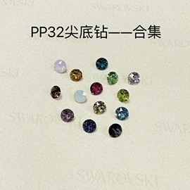 合集！尖底钻 PP32约4mm  穿戴甲超闪美甲钻华子DIY堆钻穿戴美甲