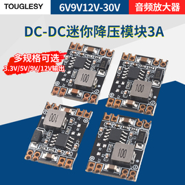 DC-DC迷你降压模块3A 车载电源6V9V12V-30V转3.3V/5V/9V/12V输出