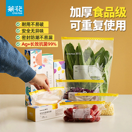 茶花密封袋食品级保鲜袋，冷冻专用食品袋家用密实袋蔬菜收纳袋抗菌