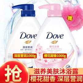 多芬沐浴露1000ml+1000ml深层莹润樱花甜香持久留香美肤沐浴乳