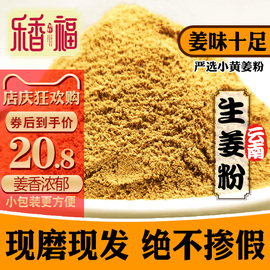 纯姜粉250g现磨食用生姜粉干姜调料云南小黄姜粉卤料调味料香料粉