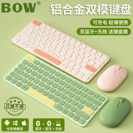 bow无线蓝牙双模键盘外接ipadpro鼠标套装，充电适用苹果华为平板手机，笔记本电脑打字专用女生办公便携静音无声