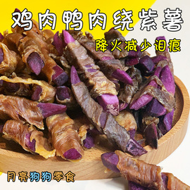 月亮狗狗零食手工鸡肉鸭肉干紫薯磨牙棒去泪痕洁齿骨训狗奖励咬胶