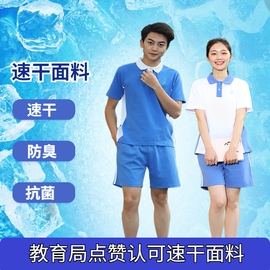 深圳中学生校服薄款速干夏装短袖t恤短裤，套装高中生长袖上衣裤子