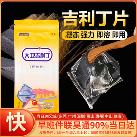 大卫吉利丁10片食用果冻布丁，奶酪棒慕斯蛋糕鱼胶粉明胶粉烘焙家用