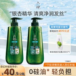 六神无硅油洗发水银杏去屑薄荷控油止痒洗发露450ml*2瓶