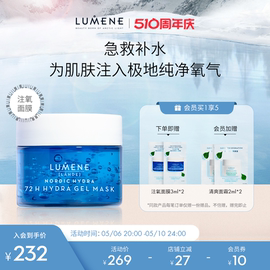 LUMENE优姿婷冰泉补水保湿啫喱注氧冻膜睡眠面膜清爽150ml