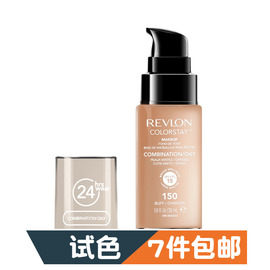 露华浓revlon粉底液小样控油持久不脱色遮瑕试色试用装学生平价女