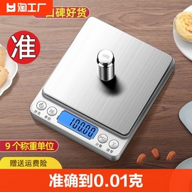 厨房称克重电子秤珠宝秤家用精准电子称小型烘焙食物秤商用小台秤