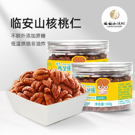 新农哥山核桃仁100g*2罐坚果，零食临安小核桃仁