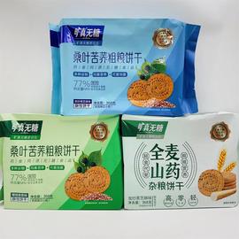 无糖粗粮高钙饼干轻食代餐饱腹中老年，健康食品桑叶苦荞山药饼