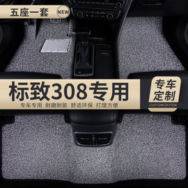 汽车丝圈地毯脚垫适用东风标致308专用标志308s地毯式装饰改装车